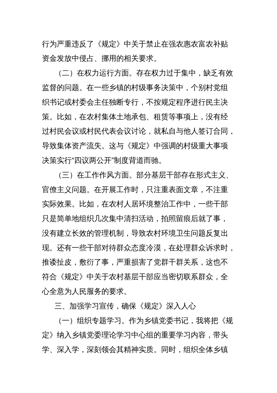 关于《农村基层干部廉洁履行职责规定》的研讨发言材料（乡镇党委书记）_第3页