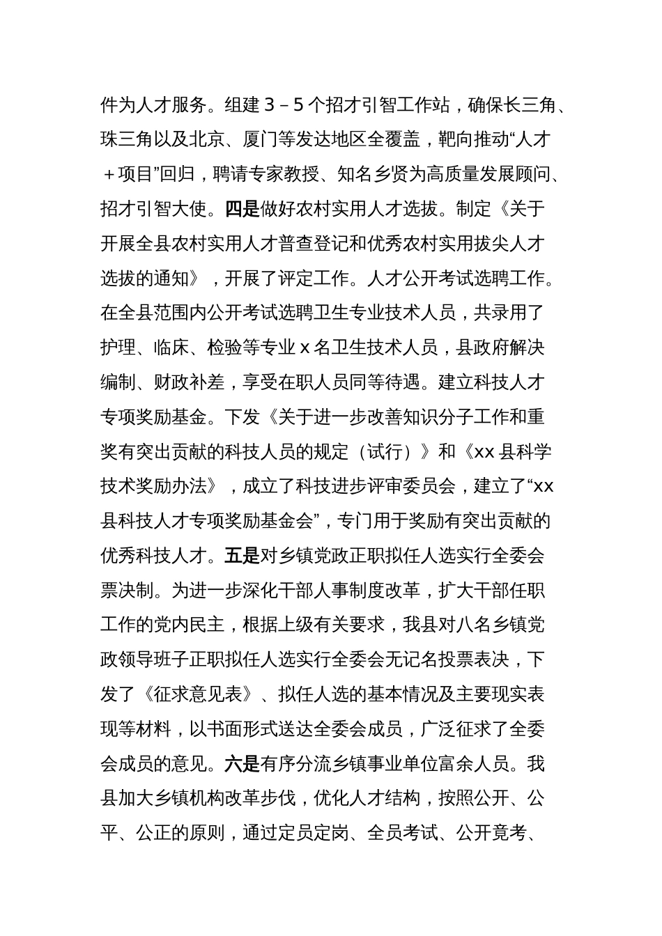 县在全市人才工作会议的发言_第2页