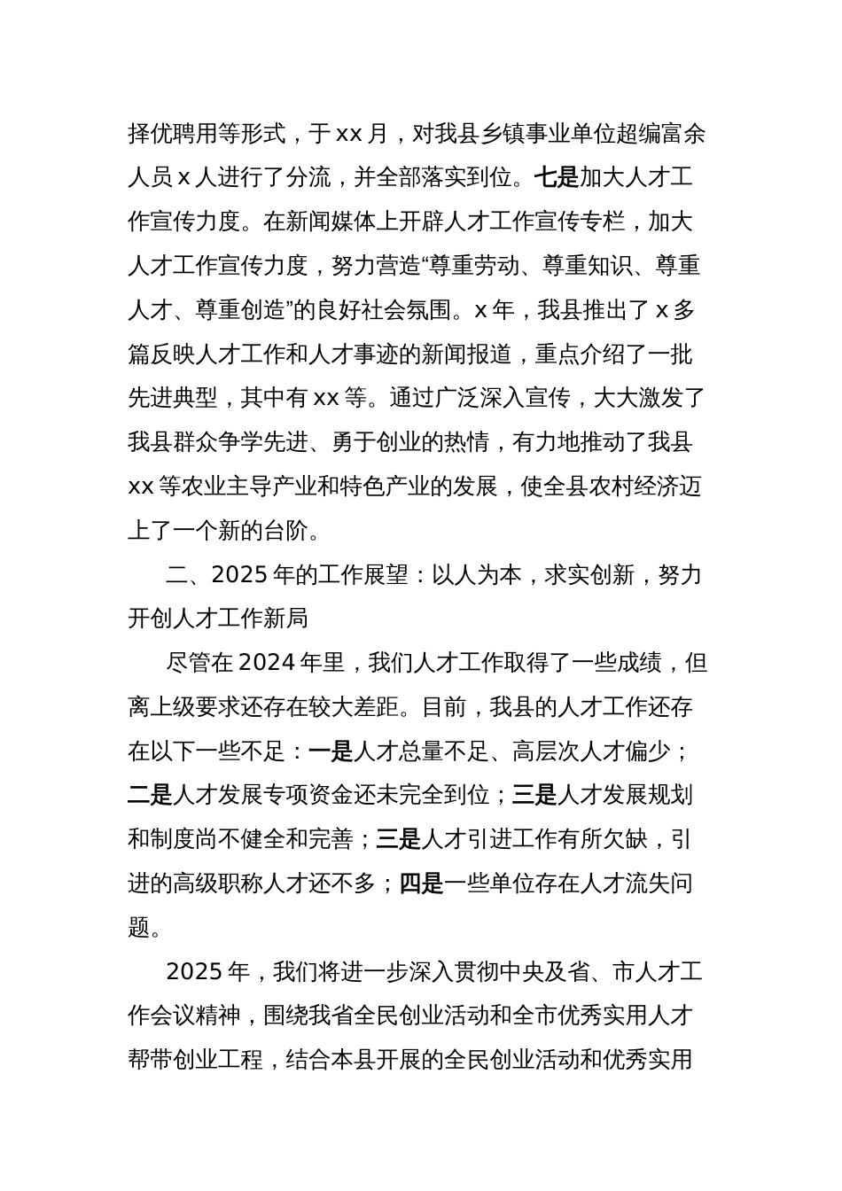 县在全市人才工作会议的发言_第3页