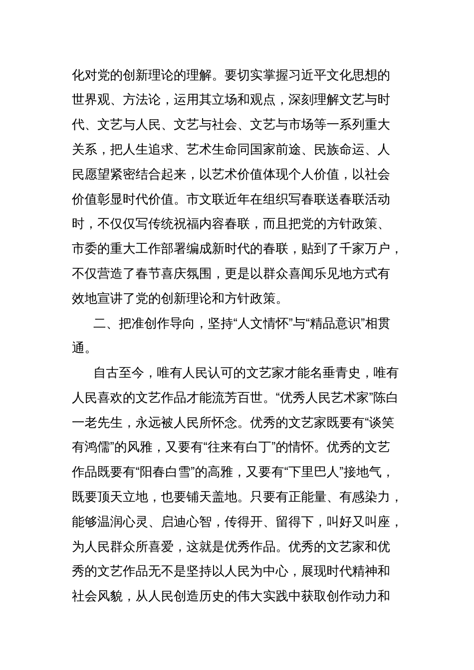 在市文艺工作座谈会上的讲话：做好贯通文章，为经济社会高质量发展贡献文艺力量（文联）_第3页