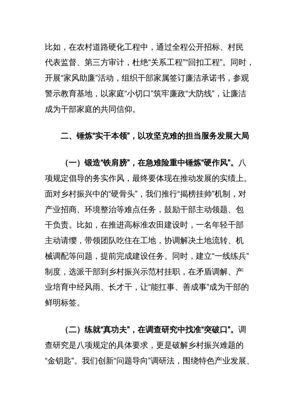 县委办主任在2025年学习教育读书班上的研讨发言_第3页
