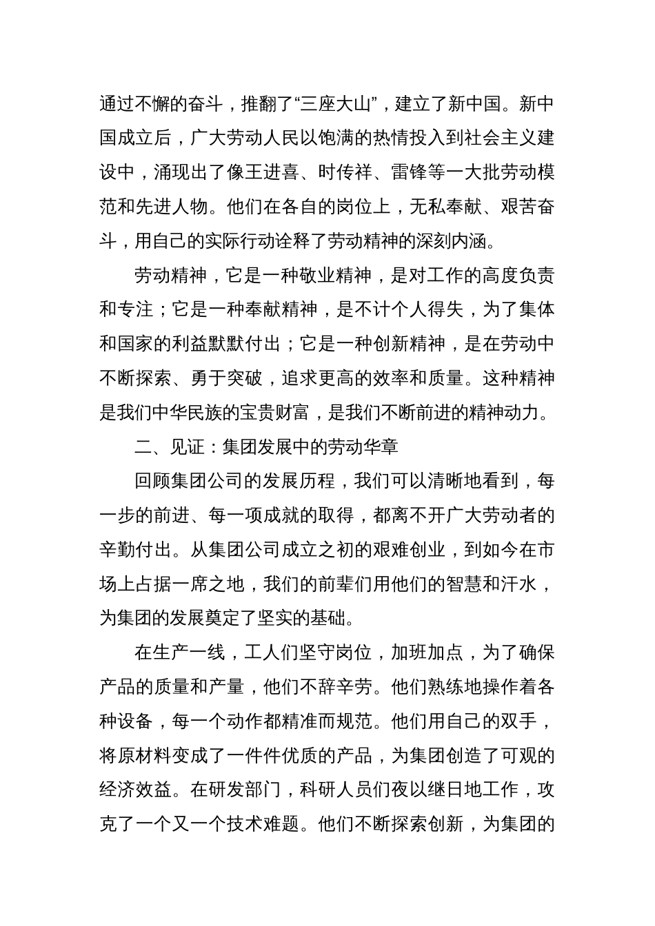 劳动之光，照亮集团奋进征程——在集团公司庆祝五一劳动节演讲比赛讲稿_第2页