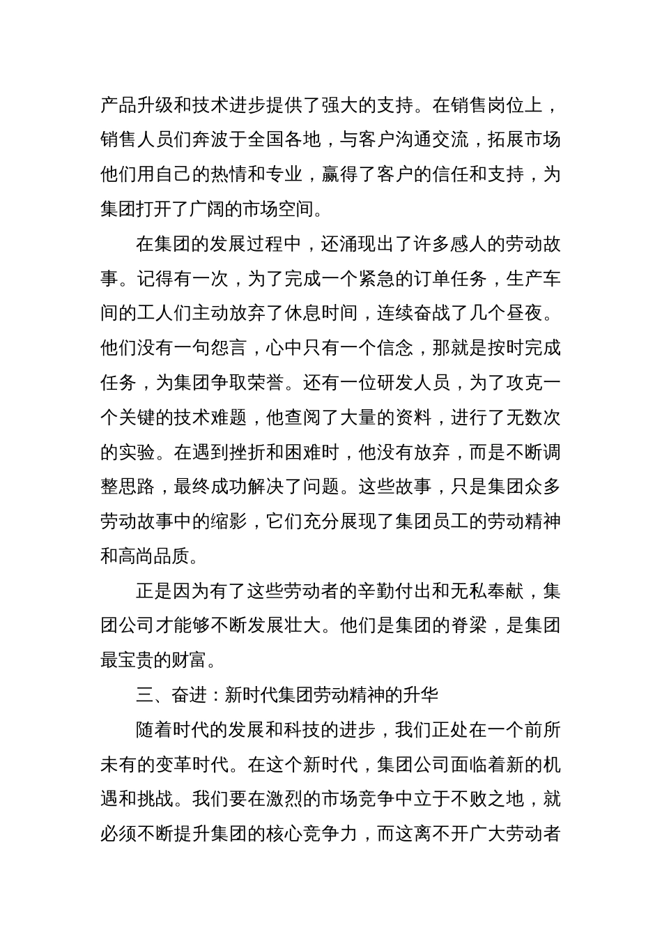 劳动之光，照亮集团奋进征程——在集团公司庆祝五一劳动节演讲比赛讲稿_第3页