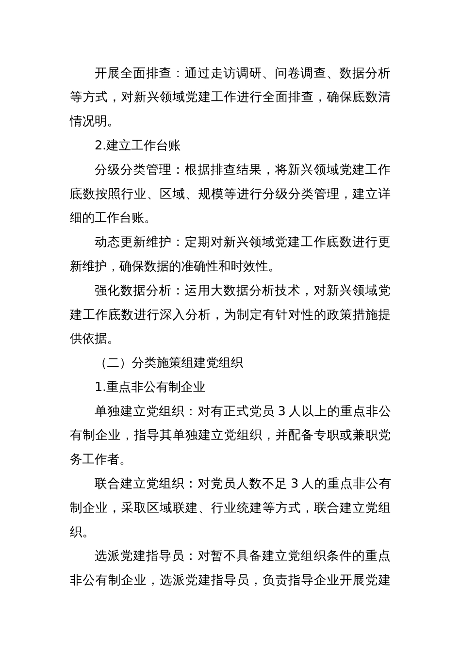 某某市2025年“两个覆盖”集中攻坚实施方案_第3页