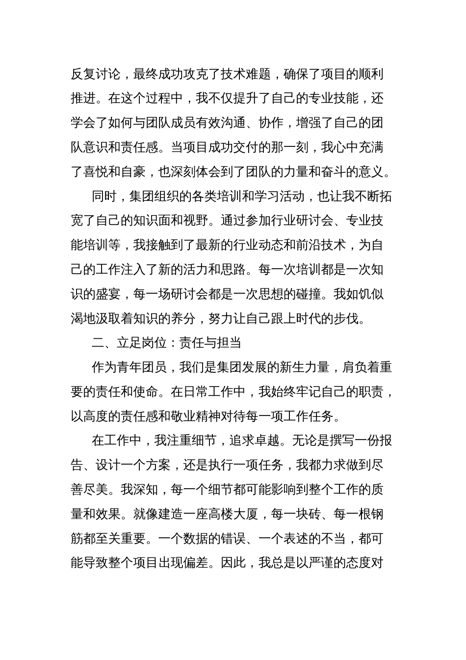 在集团公司青年人才座谈会上的交流发言_第2页