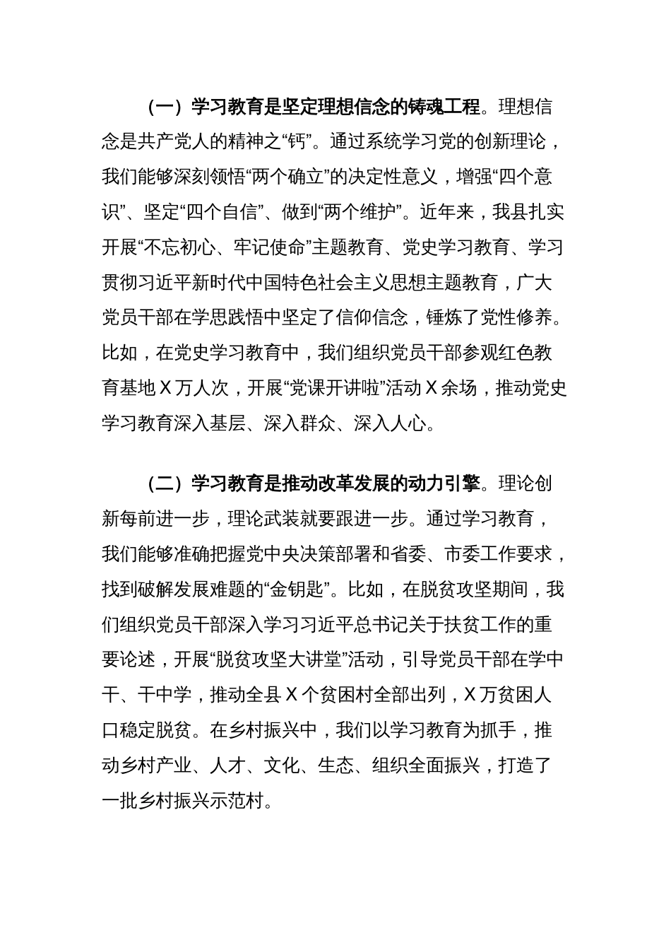 县委常委、宣传部部长在2025年学习教育交流研讨上的发言_第2页