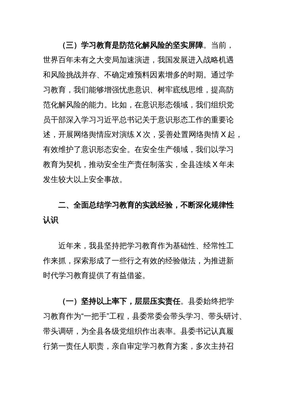 县委常委、宣传部部长在2025年学习教育交流研讨上的发言_第3页