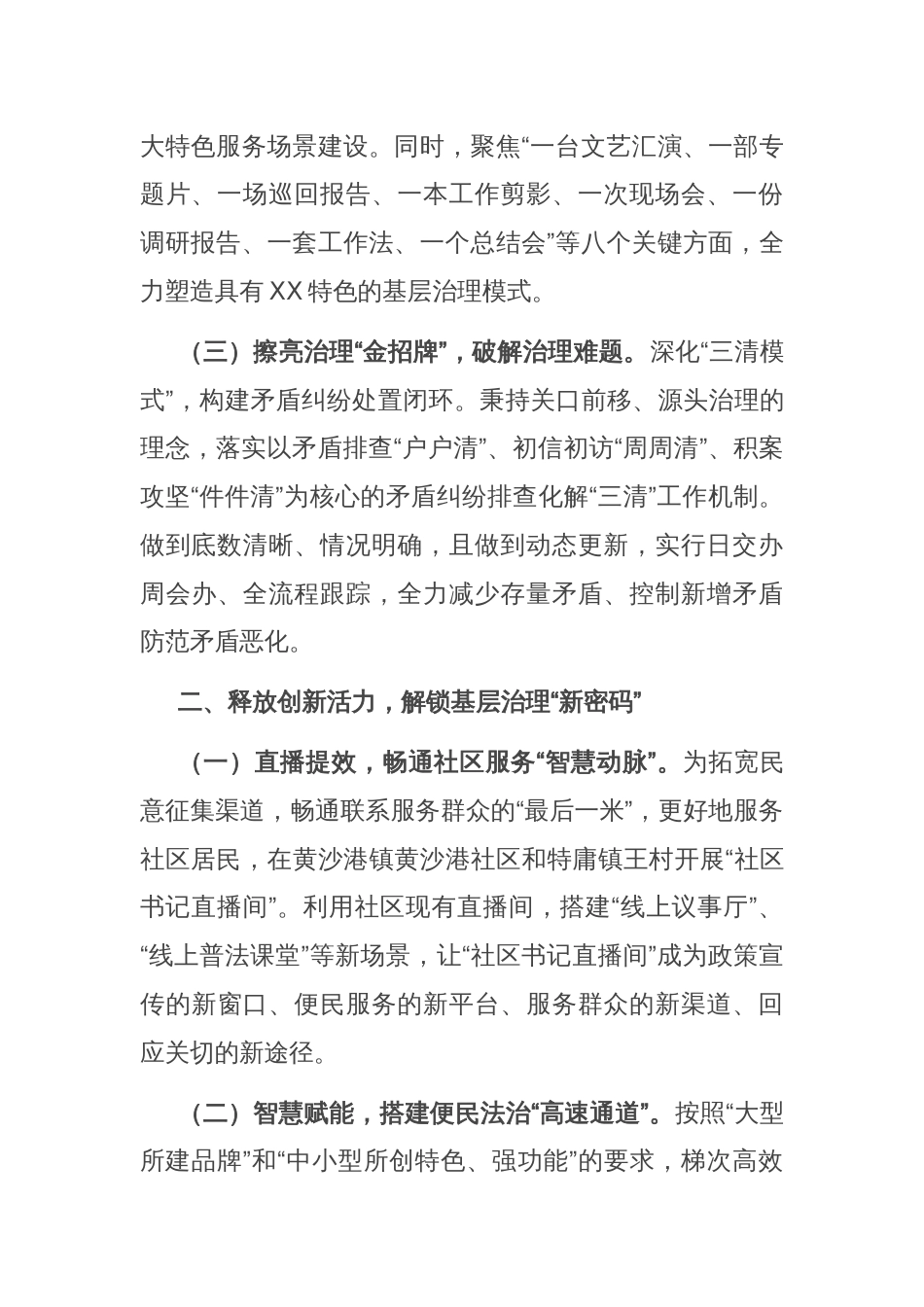 在2025年全县党建引领基层治理工作座谈会上的汇报发言_第2页