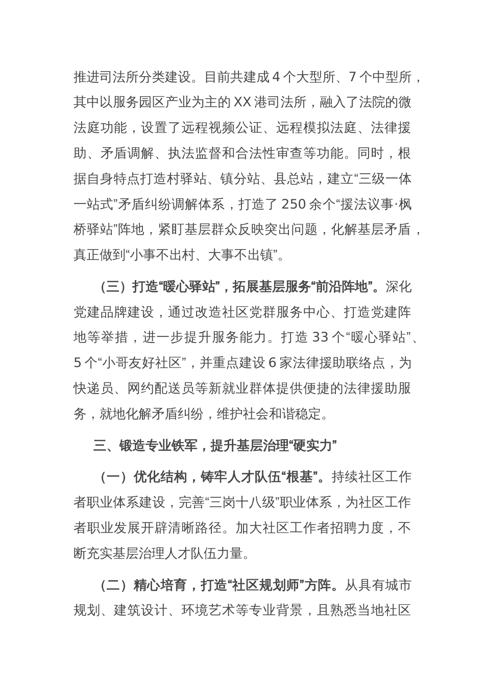 在2025年全县党建引领基层治理工作座谈会上的汇报发言_第3页