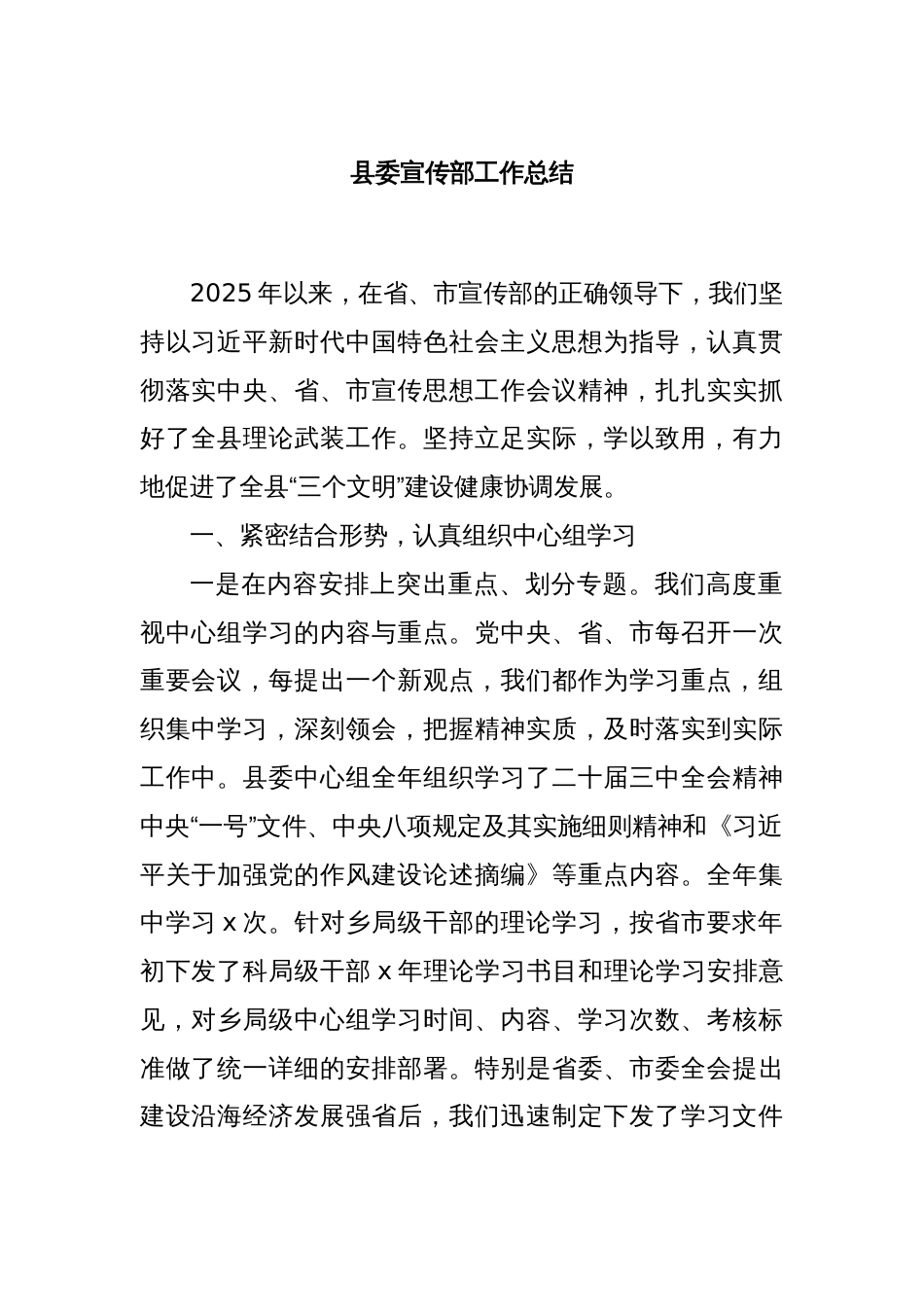县委宣传部工作总结_第1页