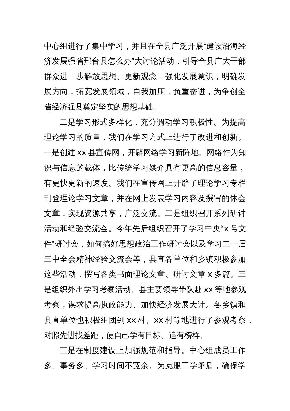 县委宣传部工作总结_第2页