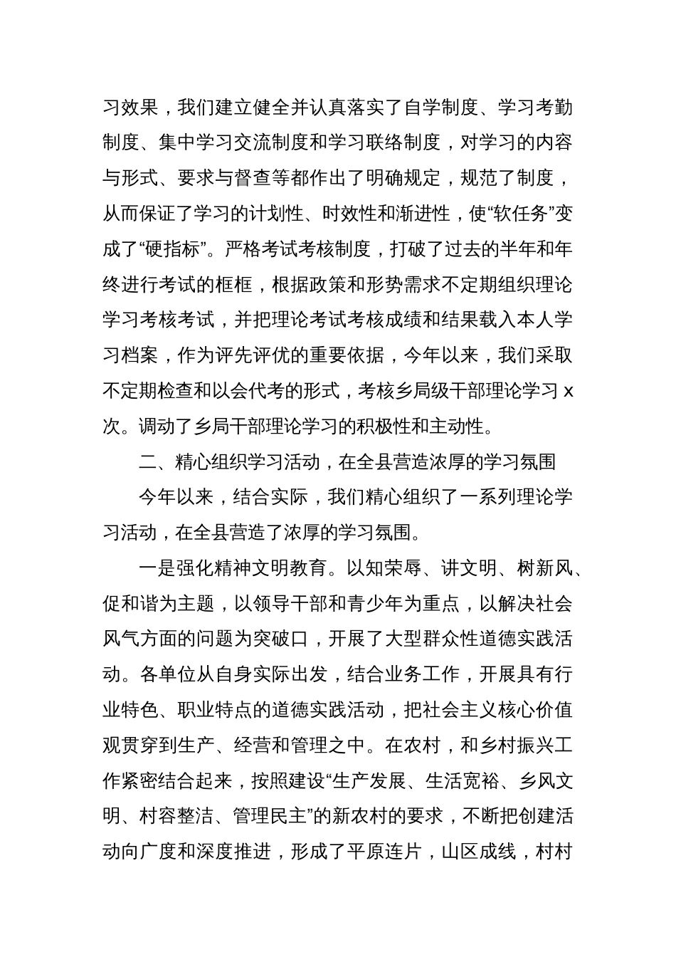 县委宣传部工作总结_第3页