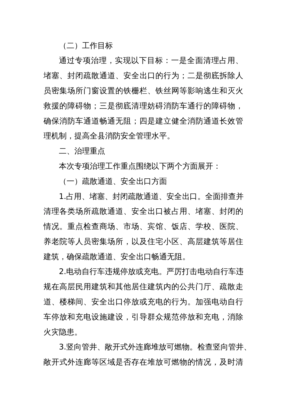 某某县消防安全委员会2025年全县消防通道专项治理工作方案_第2页