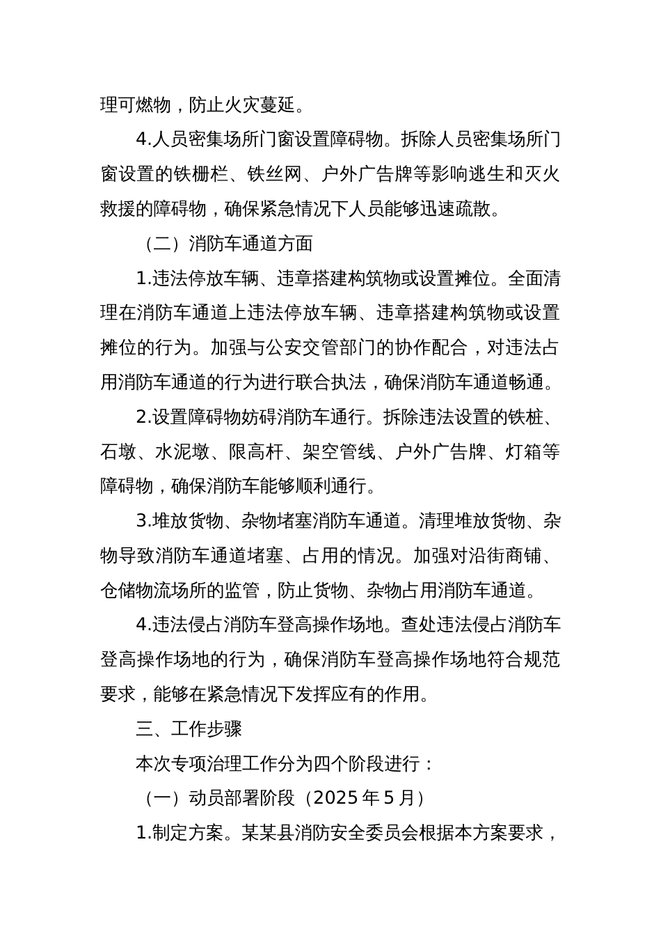 某某县消防安全委员会2025年全县消防通道专项治理工作方案_第3页
