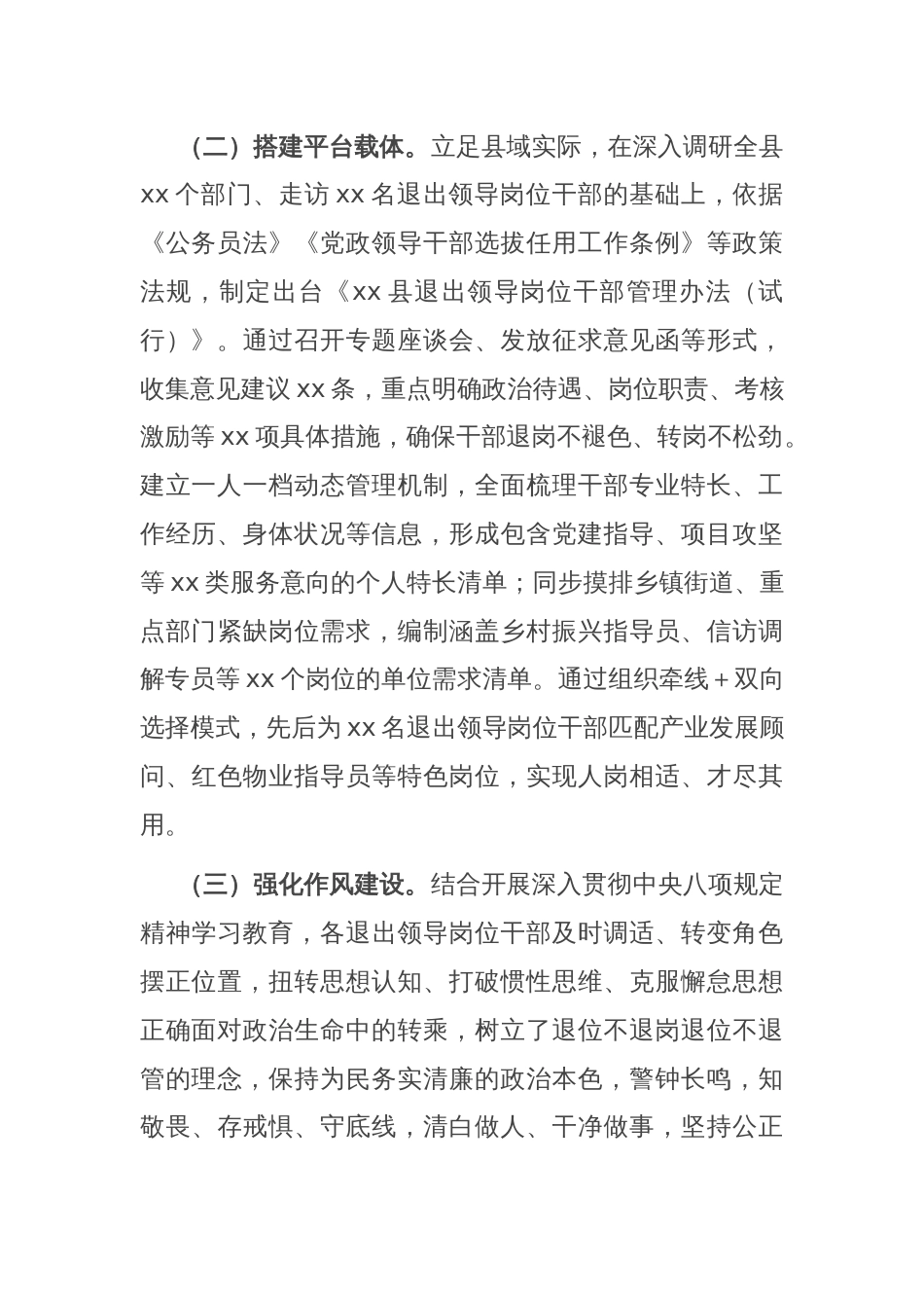 某县退出领导岗位干部管理经验做法_第2页