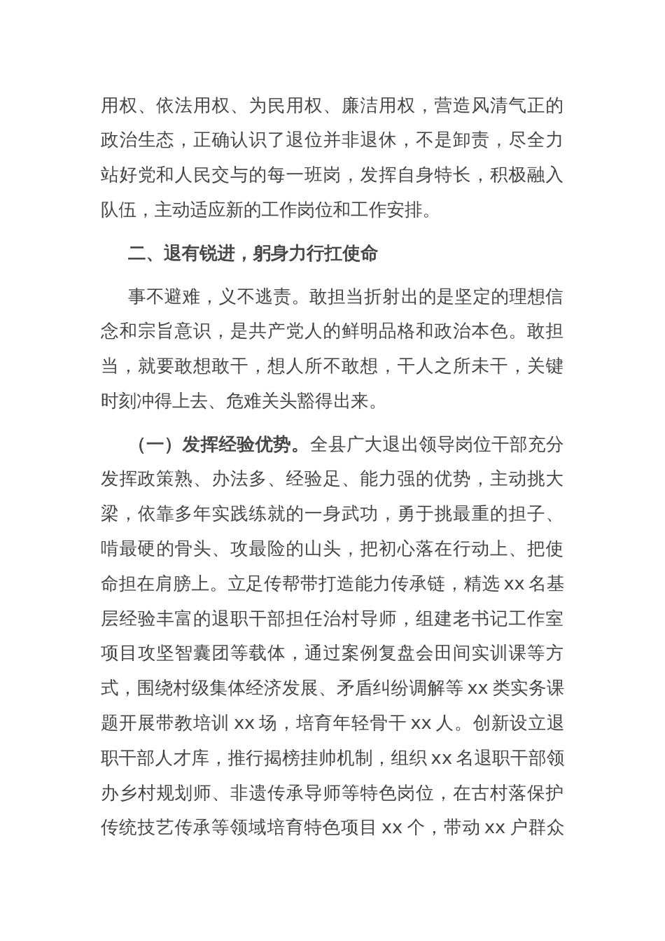 某县退出领导岗位干部管理经验做法_第3页