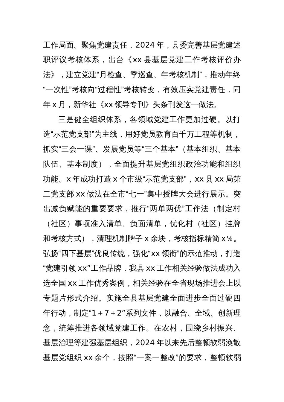 Xx县迎接巡视党建工作专题汇报材料_第2页