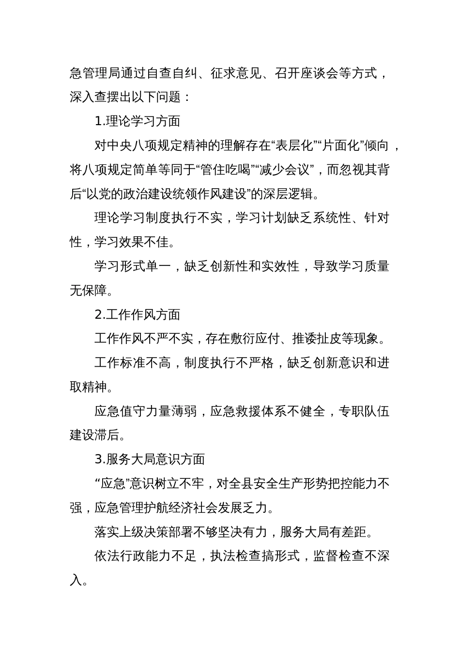 某某县应急管理局2025年作风建设学习教育查摆问题整改工作方案_第2页