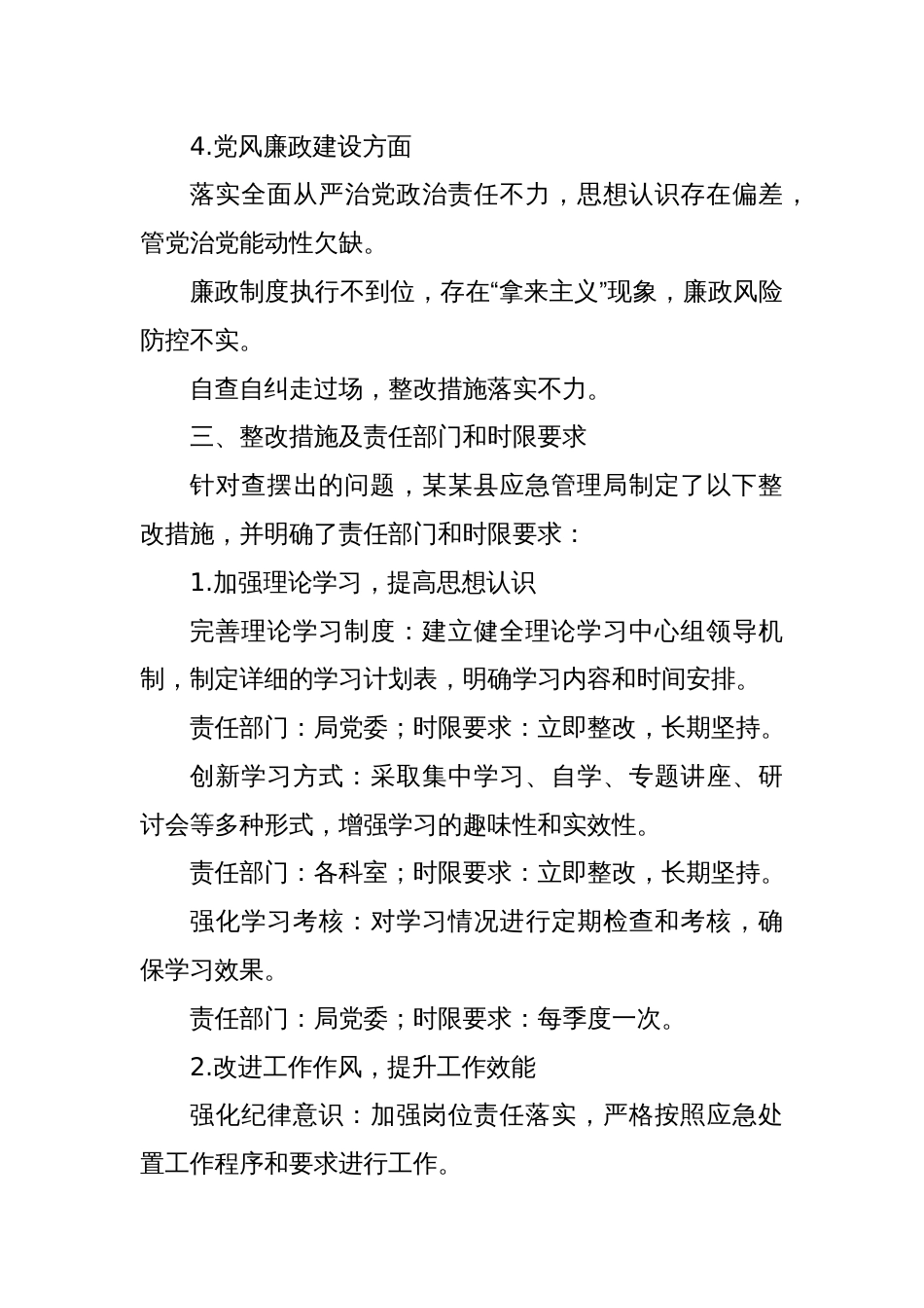 某某县应急管理局2025年作风建设学习教育查摆问题整改工作方案_第3页