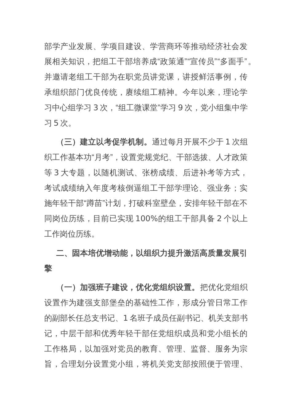 在2025年县直机关党建工作高质量发展推进会上的汇报发言_第2页