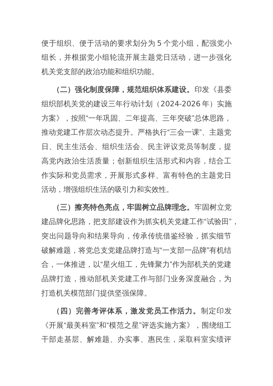 在2025年县直机关党建工作高质量发展推进会上的汇报发言_第3页
