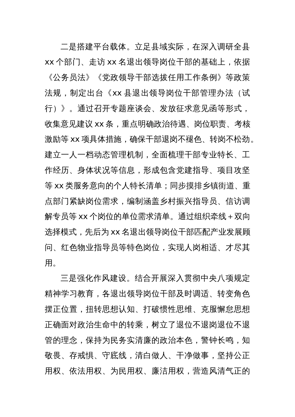 xx县退出领导岗位干部管理经验做法_第2页