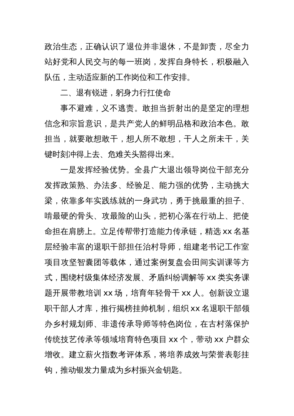 xx县退出领导岗位干部管理经验做法_第3页
