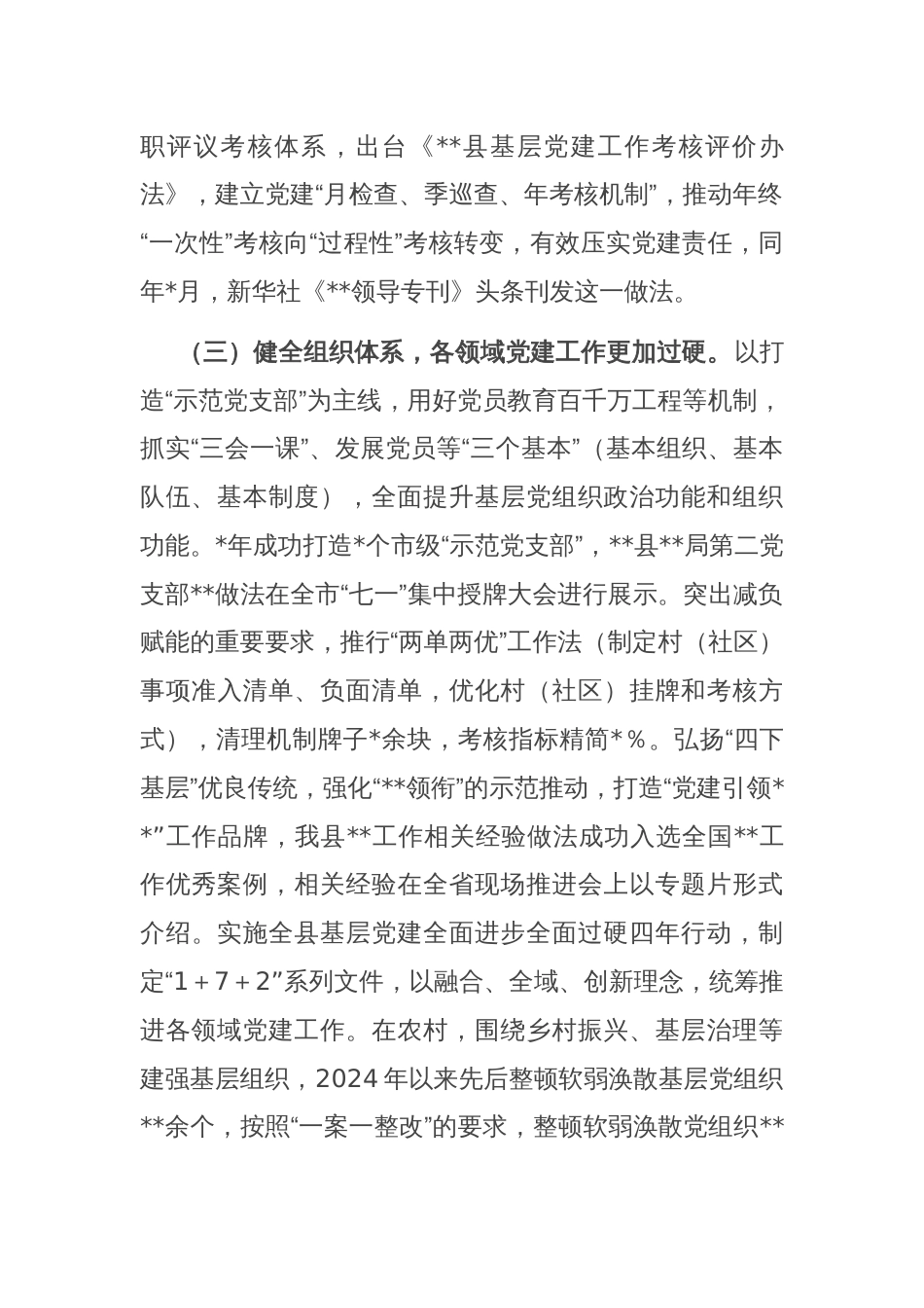 某县迎接巡视党建工作专题汇报材料_第2页