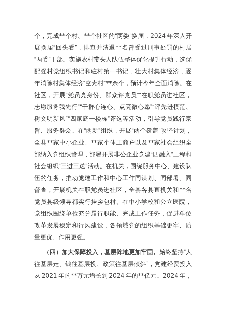 某县迎接巡视党建工作专题汇报材料_第3页