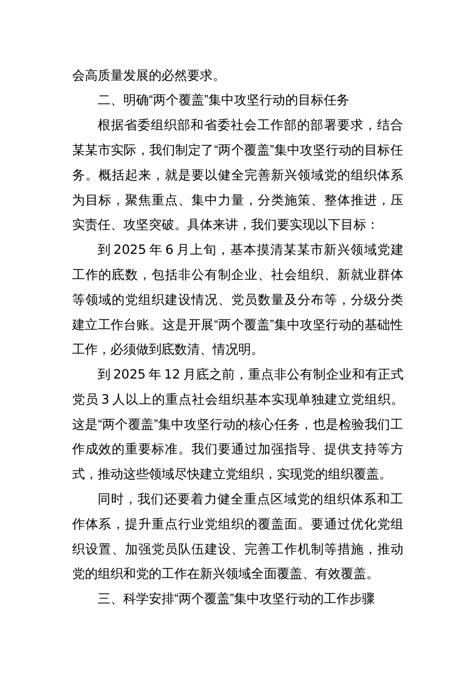 在某某市2025年“两个覆盖”集中攻坚工作推进会上的讲话_第2页