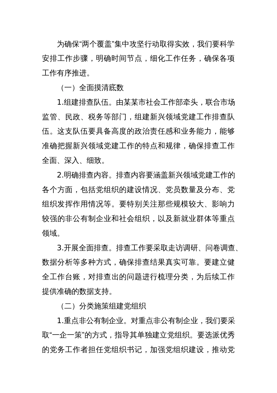 在某某市2025年“两个覆盖”集中攻坚工作推进会上的讲话_第3页