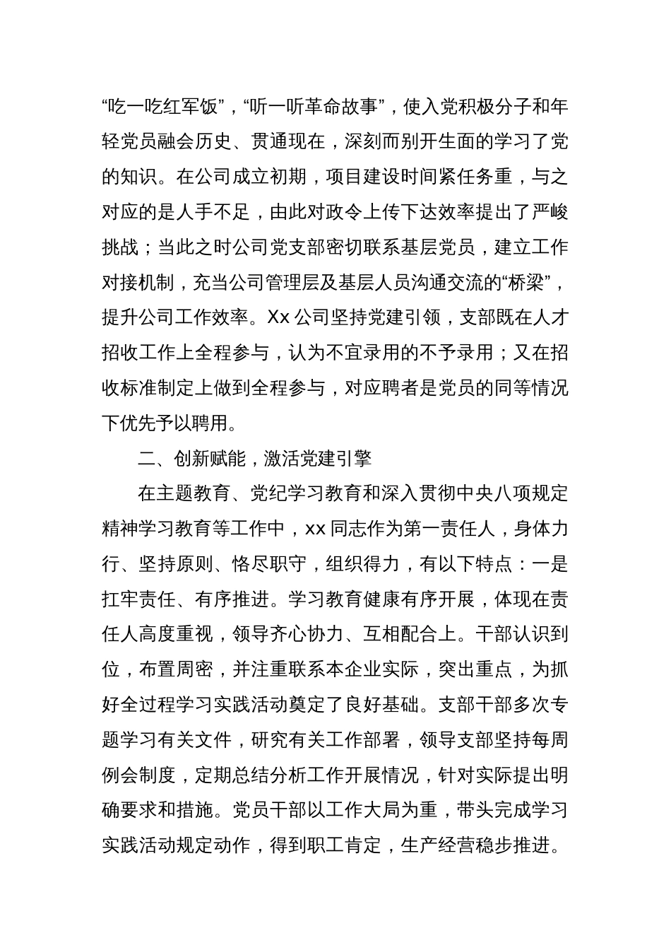 党建引领强根基创新实践显担当——企业党支部书记申报全市优秀党务工作者先进事迹_第2页