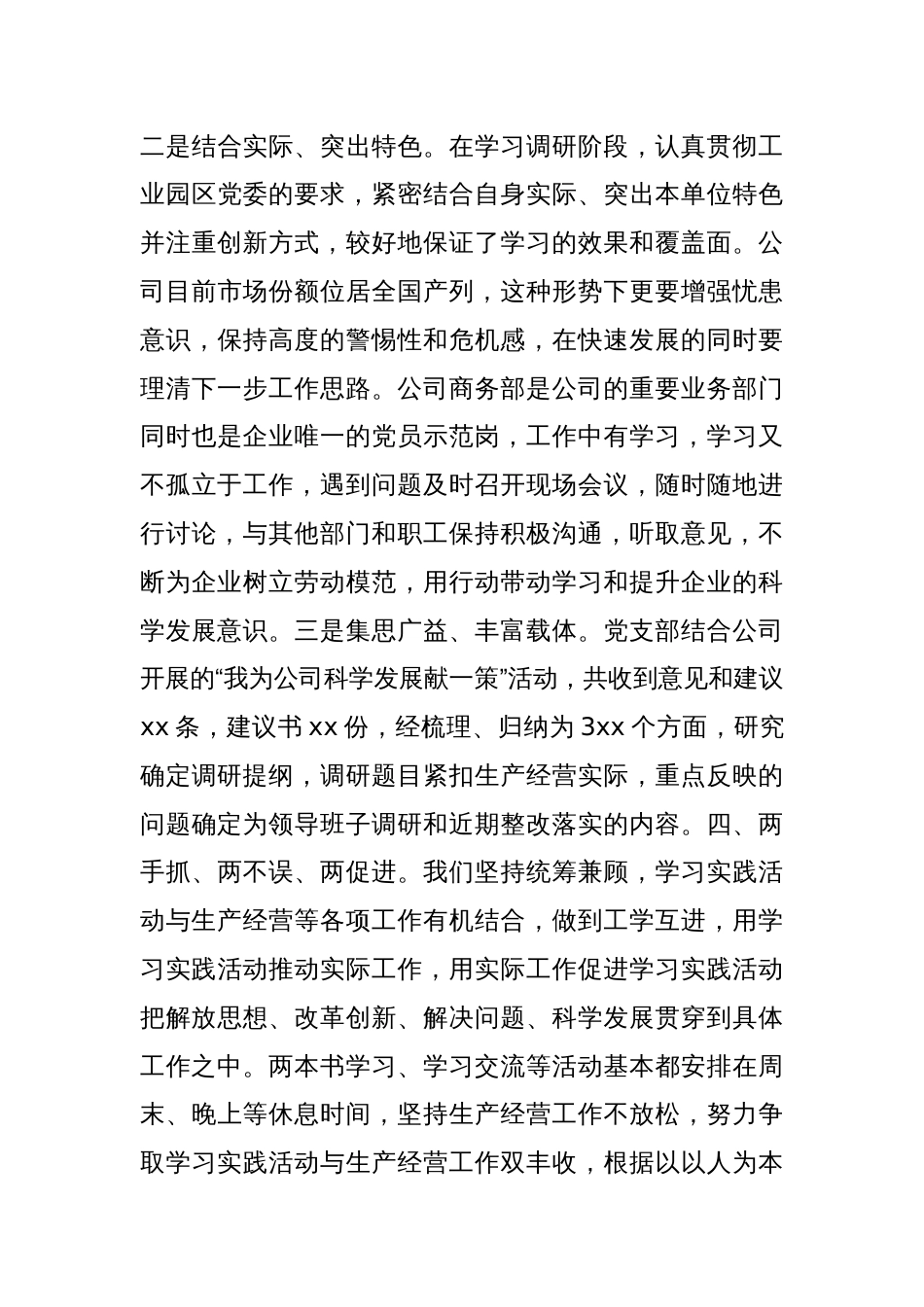 党建引领强根基创新实践显担当——企业党支部书记申报全市优秀党务工作者先进事迹_第3页