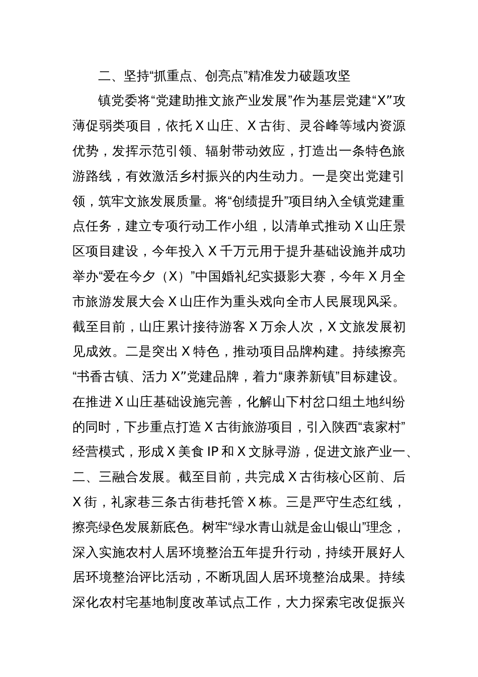 镇党委基层党建创绩提升行动工作汇报_第2页