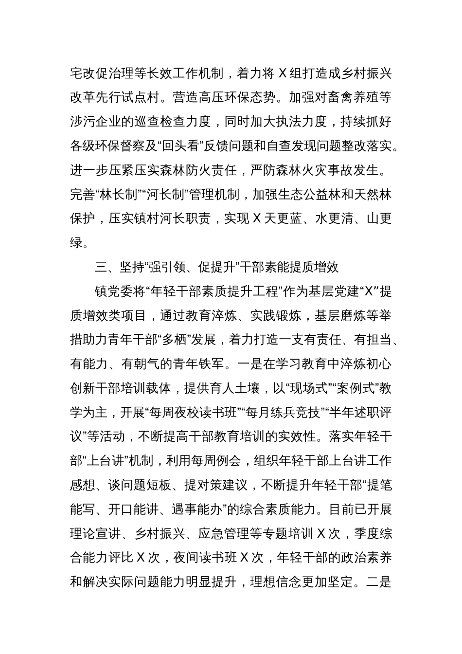 镇党委基层党建创绩提升行动工作汇报_第3页