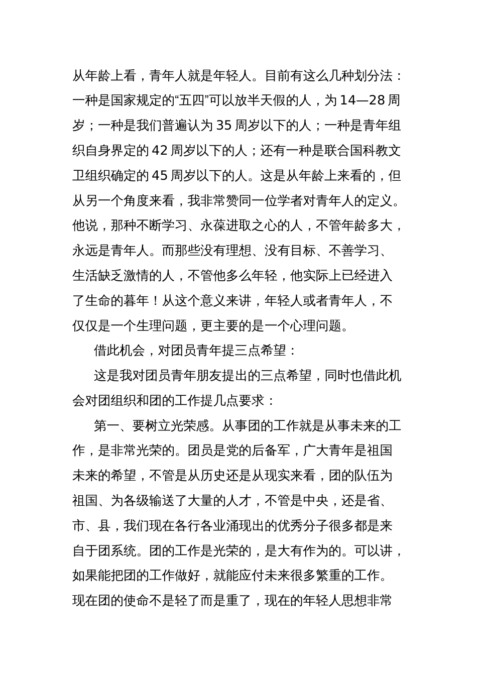 县委书记在共产主义青年团xx县代表大会上的讲话_第2页