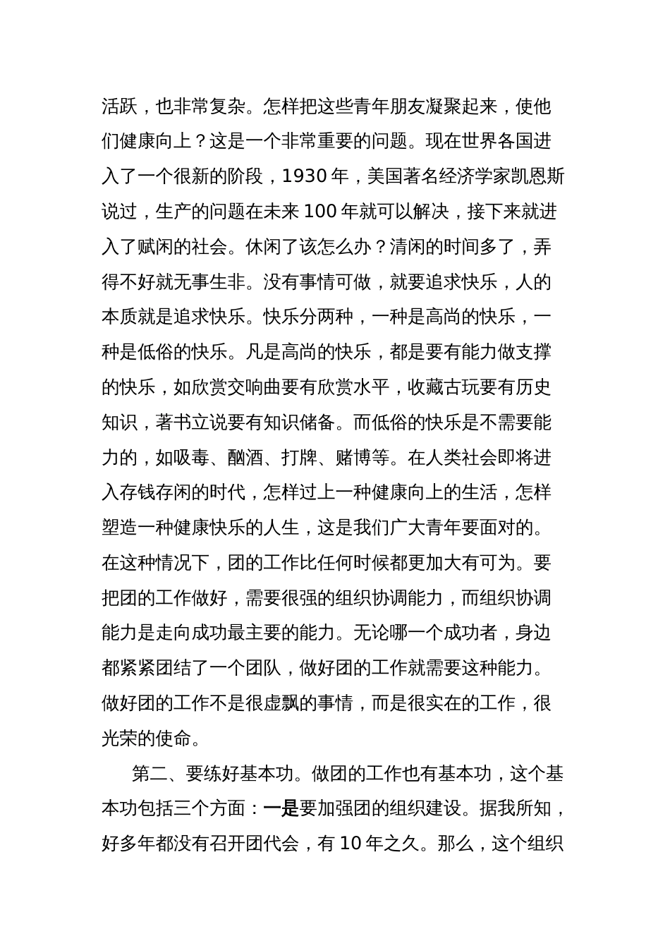 县委书记在共产主义青年团xx县代表大会上的讲话_第3页