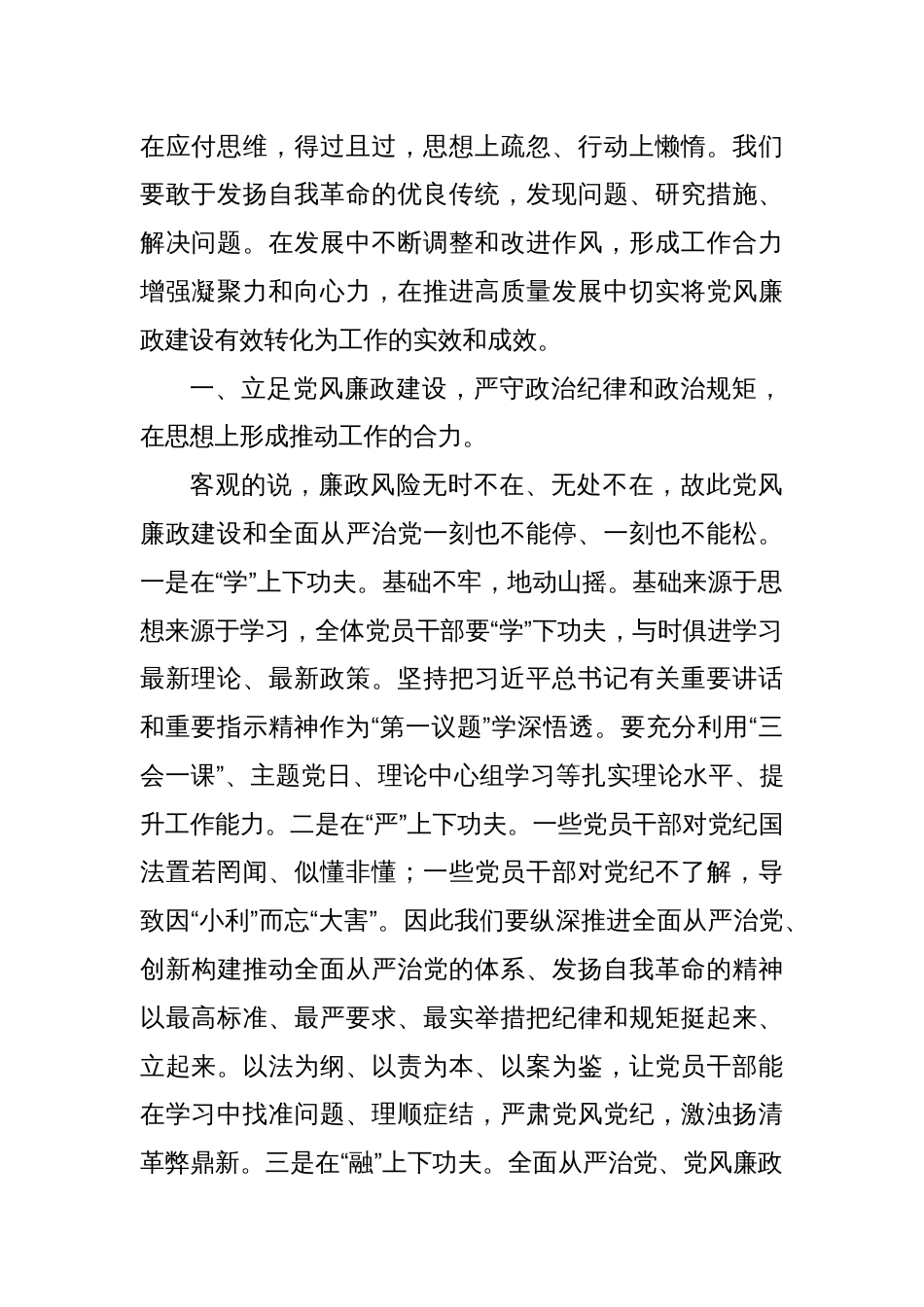 党课讲稿：严明纪律、干在实处，为2025年开好头、起好步，提供风清气正的环境保障_第2页