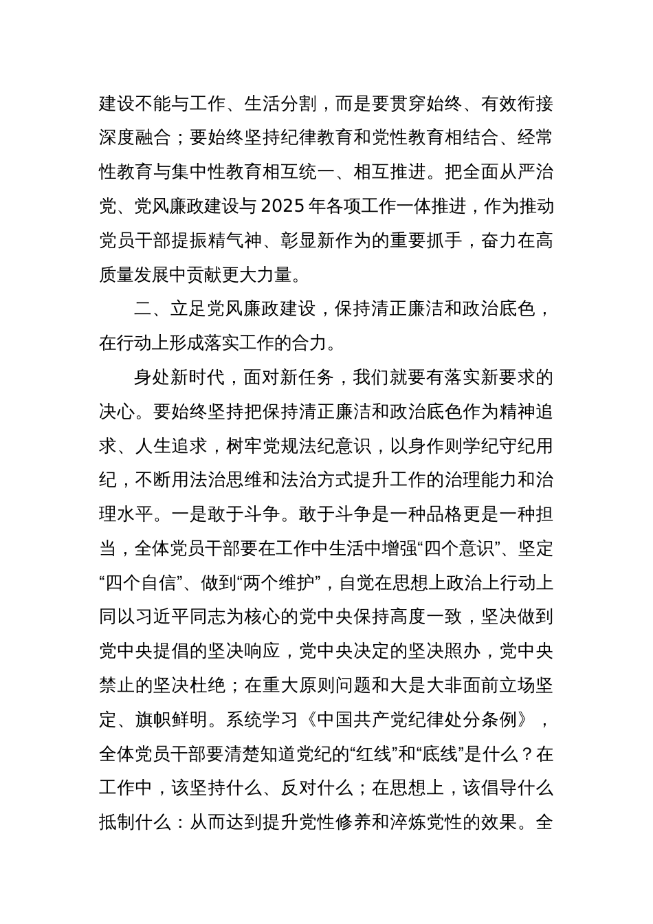 党课讲稿：严明纪律、干在实处，为2025年开好头、起好步，提供风清气正的环境保障_第3页