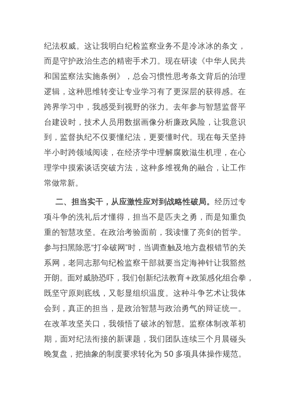 纪检监察干部在青年干部座谈会上的交流发言_第2页