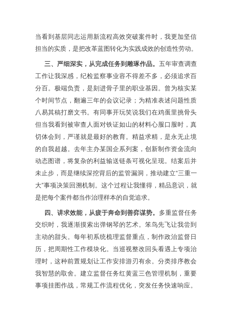 纪检监察干部在青年干部座谈会上的交流发言_第3页