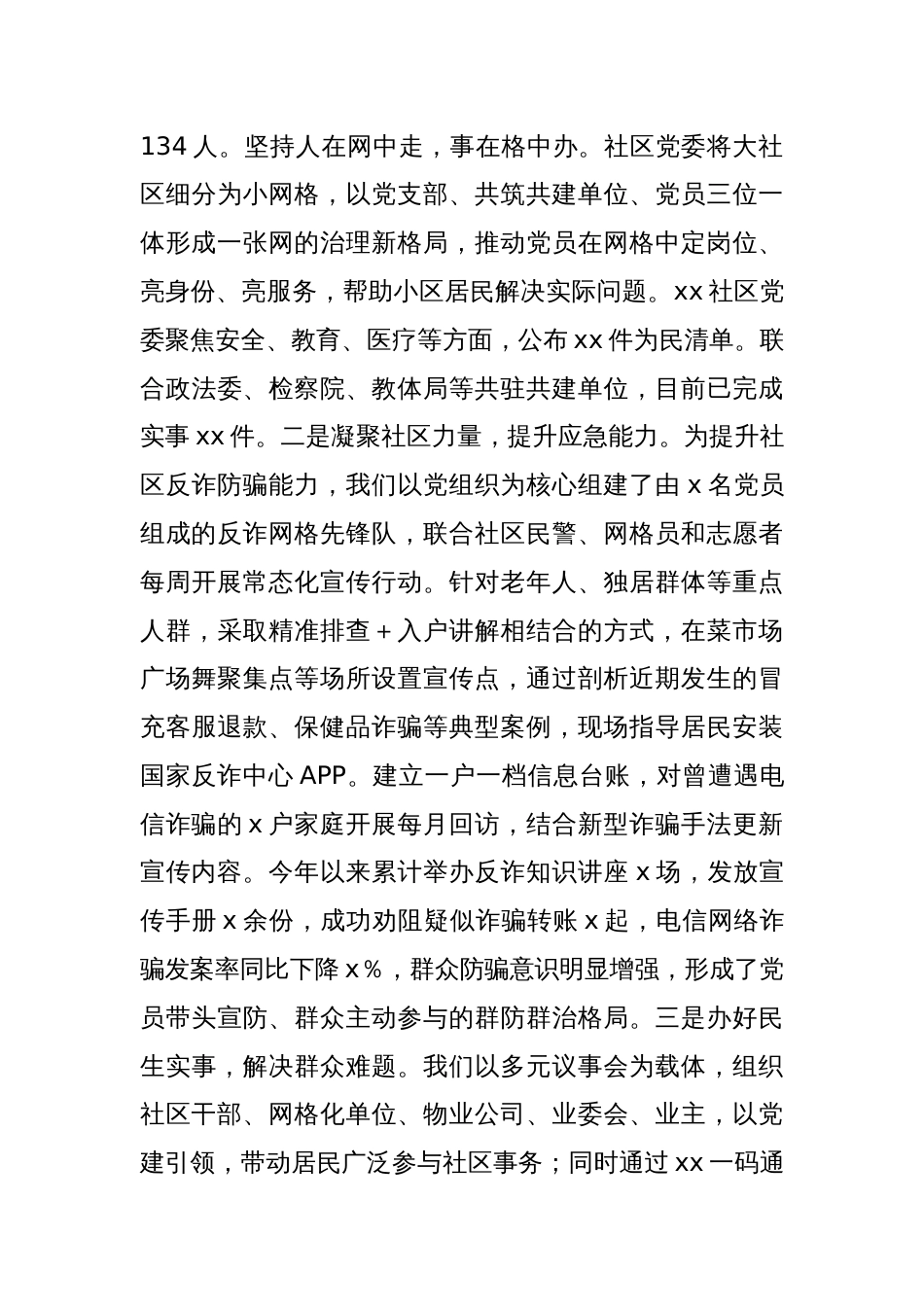 Xx社区党委申报先进基层党组织事迹材料_第3页