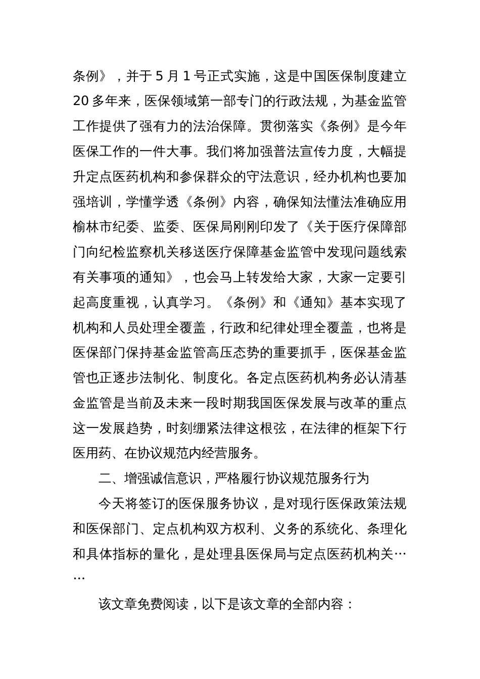 县医疗保障局局长在定点医药机构服务协议签订会上的讲话_第2页