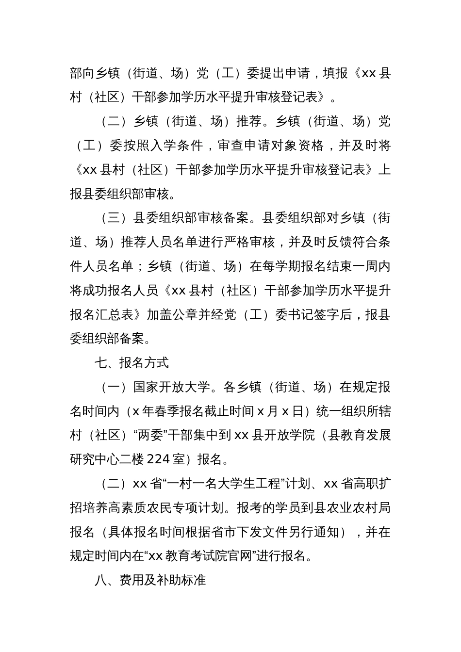 关于村（社区）“两委”干部学历提升实施方案_第3页