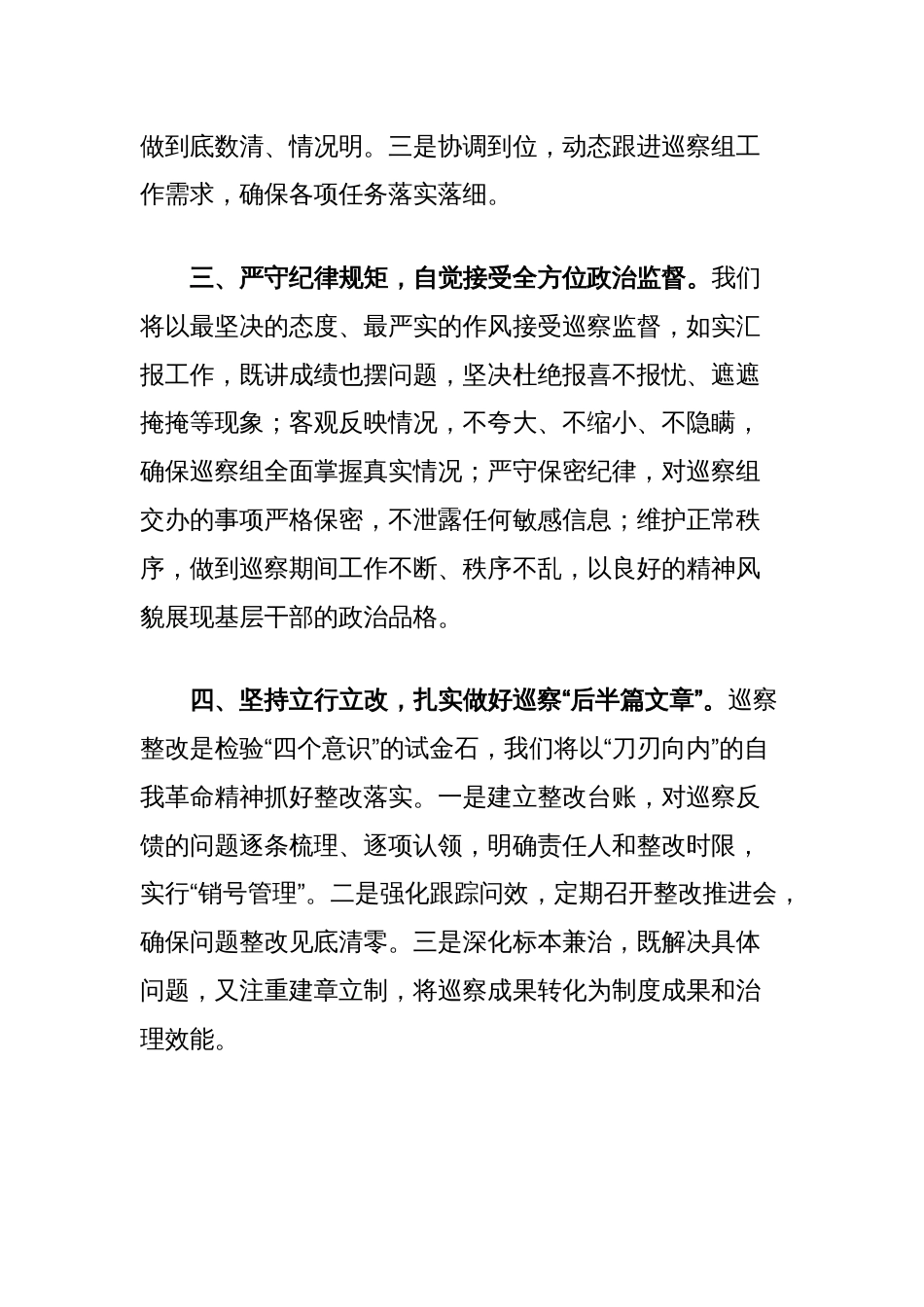 (2篇)在县委巡察工作动员会上的表态发言汇编_第2页