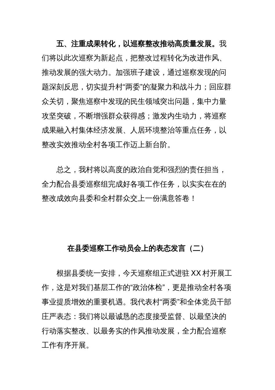 (2篇)在县委巡察工作动员会上的表态发言汇编_第3页