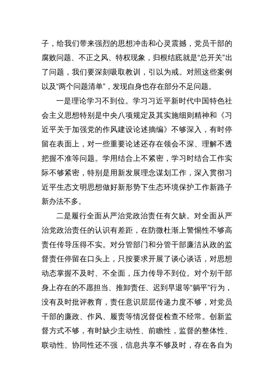 领导干部参加警示教育大会心得体会_第2页