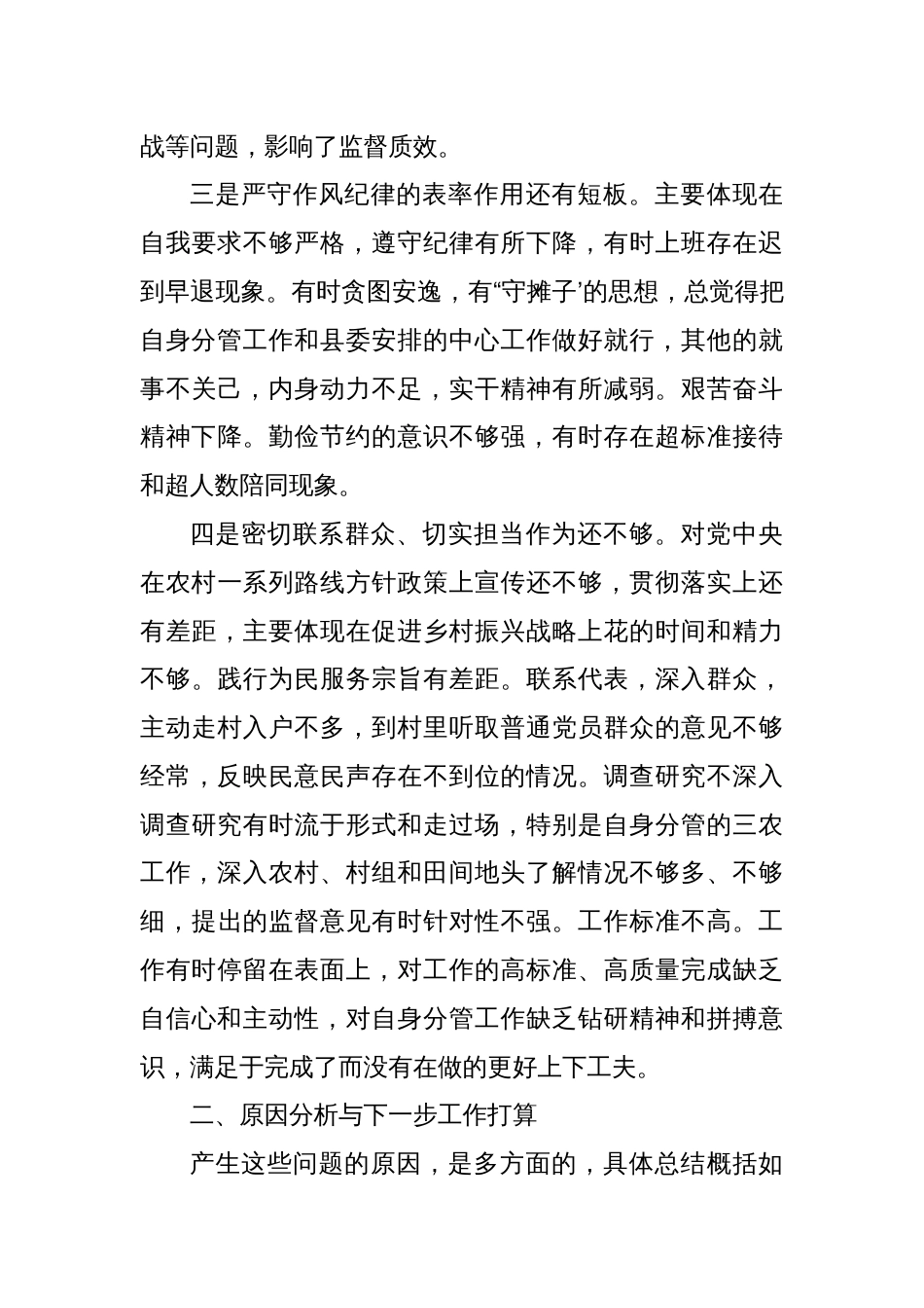 领导干部参加警示教育大会心得体会_第3页