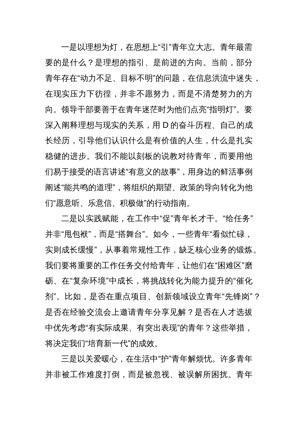 在2025年五四青年节表彰大会上的讲话_第2页