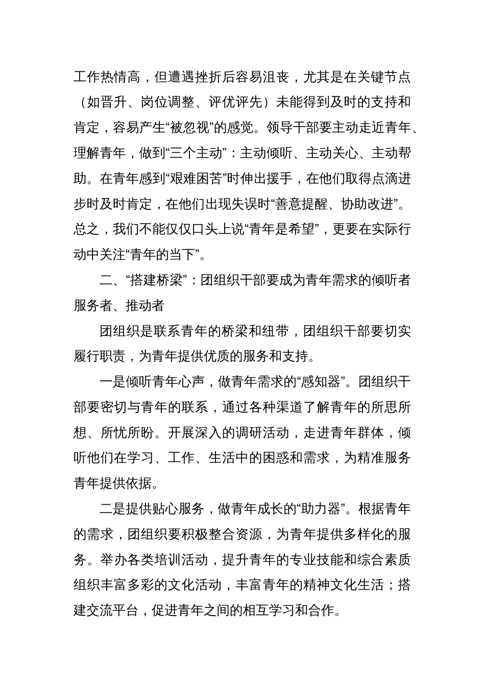 在2025年五四青年节表彰大会上的讲话_第3页